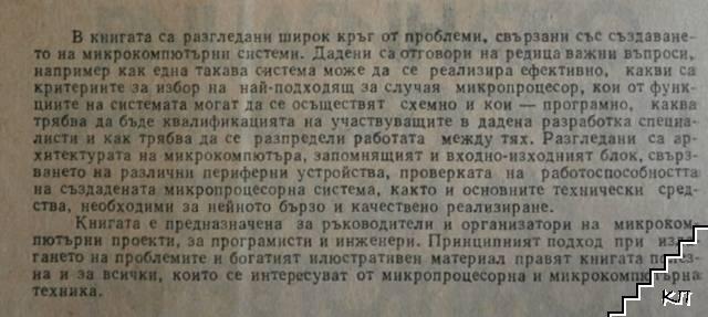 Организация и програмиране на микрокомпютърни системи (Допълнителна снимка 1)