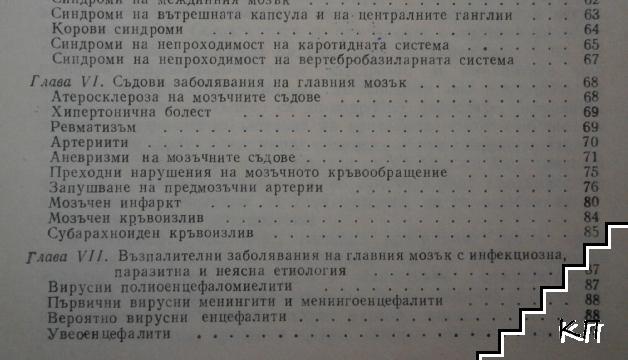 Невроофталмология (Допълнителна снимка 2)