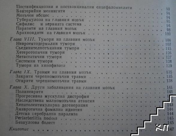 Невроофталмология (Допълнителна снимка 3)