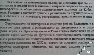 Константин Георгиев Фотинов в културното и идейно-политическото развитие на Балканите през XIX век (Допълнителна снимка 1)