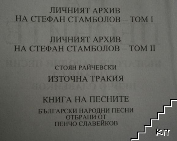 Книга на песните - снимка 1