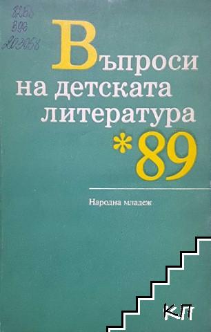 Въпроси на детската литература '89