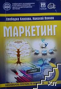 Маркетинг