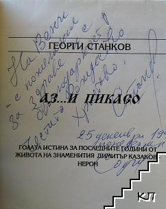 Аз... и Пикасо (Допълнителна снимка 1)