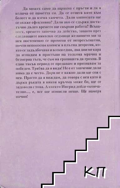 Зяпачите на брега. Книга 2 (Допълнителна снимка 1)