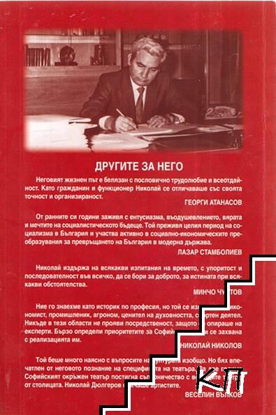 Николай Дюлгеров (Допълнителна снимка 1)