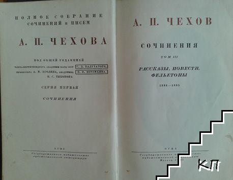 Сочинения. Том 3 (Допълнителна снимка 1)