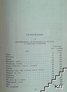 Сочинения. Том 3 (Допълнителна снимка 2)