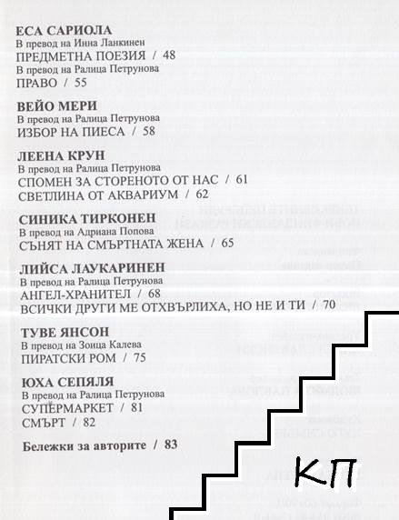 Тенекиените пеперуди - снимка 2