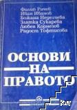 Основи на правото Основи на правото
