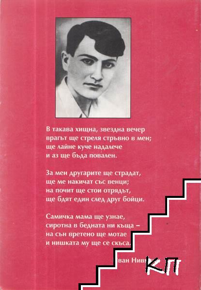 Спомени за Младен (Допълнителна снимка 1)