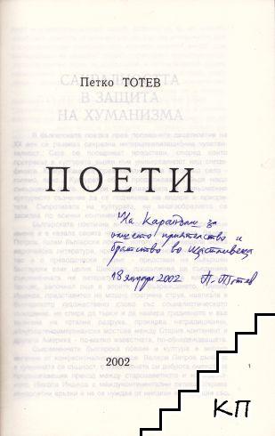 Поети (Допълнителна снимка 1)