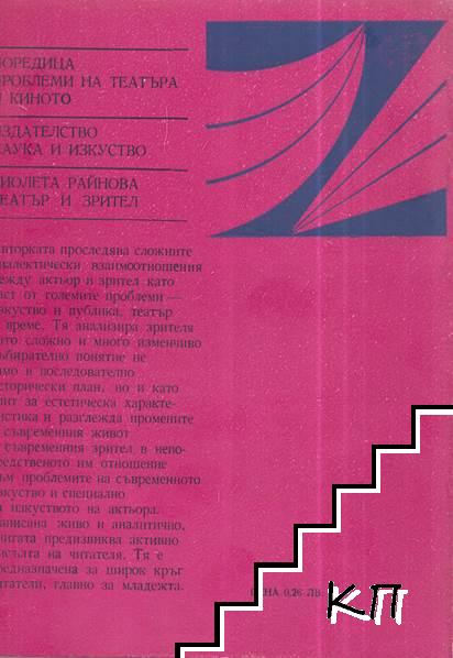 Театър и зрител (Допълнителна снимка 1)