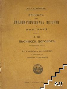 Приносъ към дипломатическата история на България. Томъ 3: Ньойиски договоръ