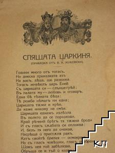 Спящата царкиня (Допълнителна снимка 1)