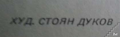 Честит рожден ден - снимка 2