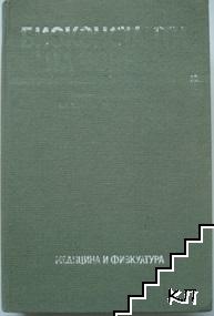 Биоконстанти на човека