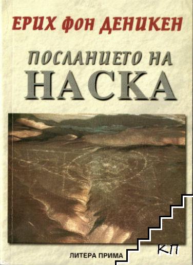 Посланието на Наска