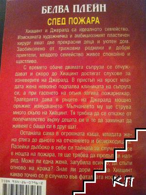 След пожара (Допълнителна снимка 1)