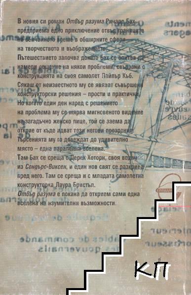 Отвъд разума (Допълнителна снимка 1)
