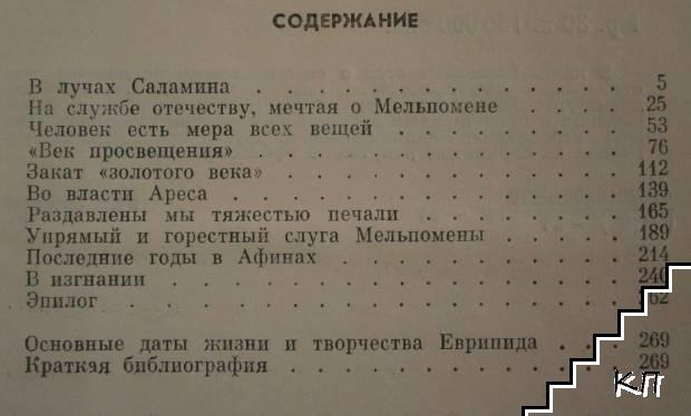 Еврипид - снимка 2
