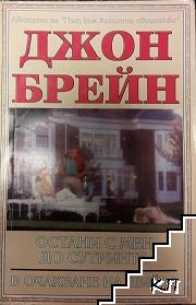 Остани с мен до сутринта; В очакване на Шийла