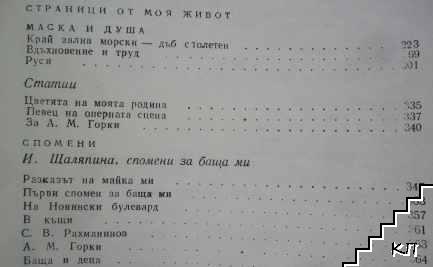 Страници от моя живот (Допълнителна снимка 3)