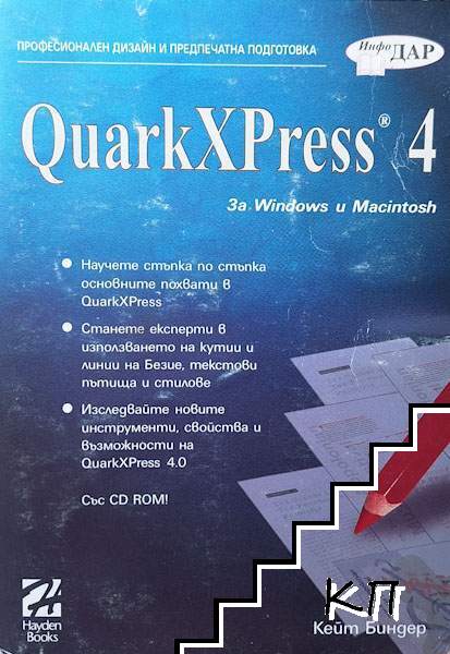 QuarkXPress 4 QuarkXPress 4