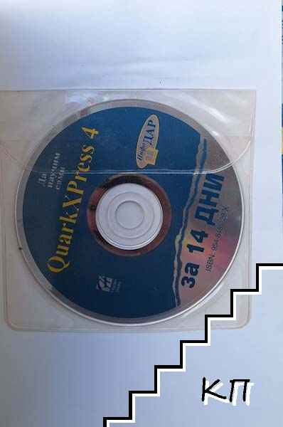 QuarkXPress 4 - снимка 1