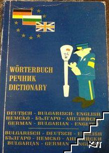 Немско-българо-английски речник / Deutsch-bulgarisch-english dictionary