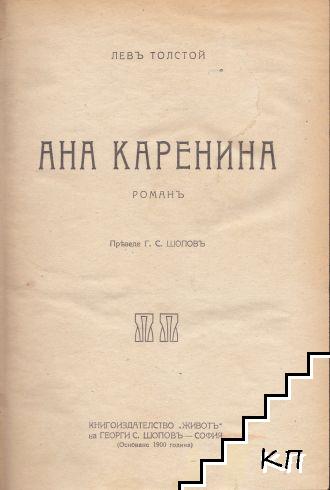 Ана Каренина (Допълнителна снимка 1)