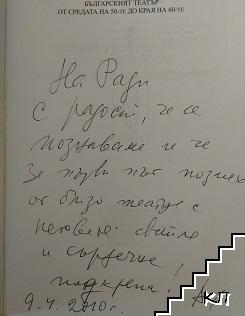 Разриви и нови посоки. Българският театър от средата на 50-те до края на 60-те (Допълнителна снимка 1)