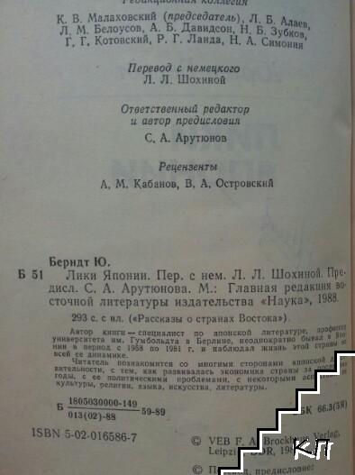 Лики Японии (Допълнителна снимка 2) Лики Японии (Допълнителна снимка 2)