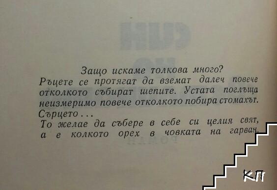 Син на светлината (Допълнителна снимка 1)