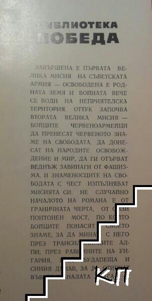 Знаменосци (Допълнителна снимка 2)