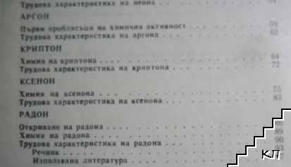 Развенчаните благородници (Допълнителна снимка 2)