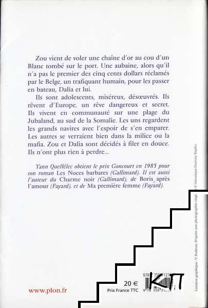 Les sables de Jubaland (Допълнителна снимка 1)