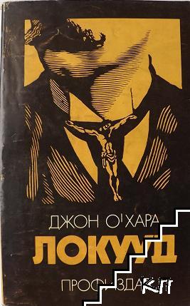Локууд