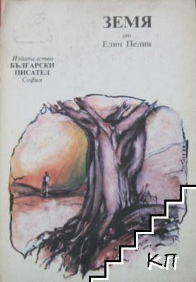Земя