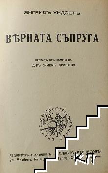 Вярната съпруга (Допълнителна снимка 1)