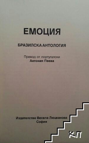 Емоция - снимка 2