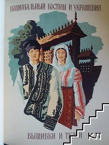 Румынское народное искусство (Допълнителна снимка 2)