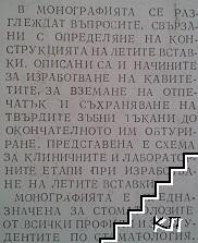 Вставки (Допълнителна снимка 1)