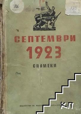 Септември 1923