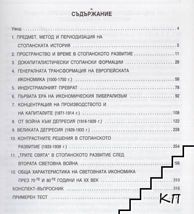 Сравнителна стопанска история (Допълнителна снимка 1)