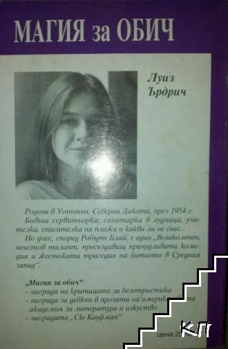 Магия за обич (Допълнителна снимка 1)