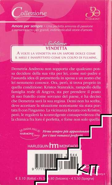 La vendetta del principe (Допълнителна снимка 1)