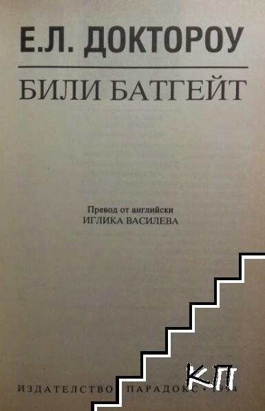 Били Батгейт - снимка 2