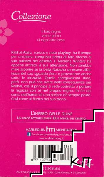 Nell'harem dello sceicco - снимка 1