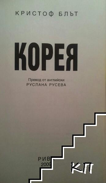 Корея - снимка 2